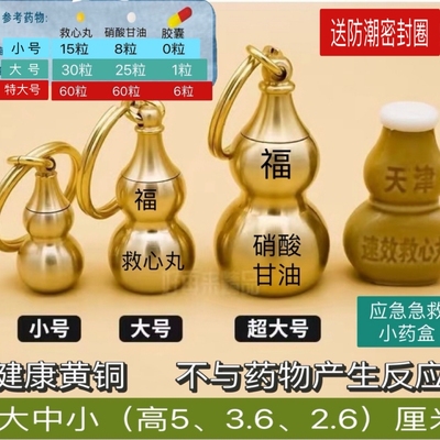黄铜空心葫芦随身救心丹密封瓶小药瓶救心丸便携小药盒钥匙药物
