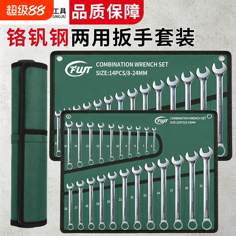 两用扳手套装开口梅花扳手叉子双头扳手全套汽修一整套扳子图片