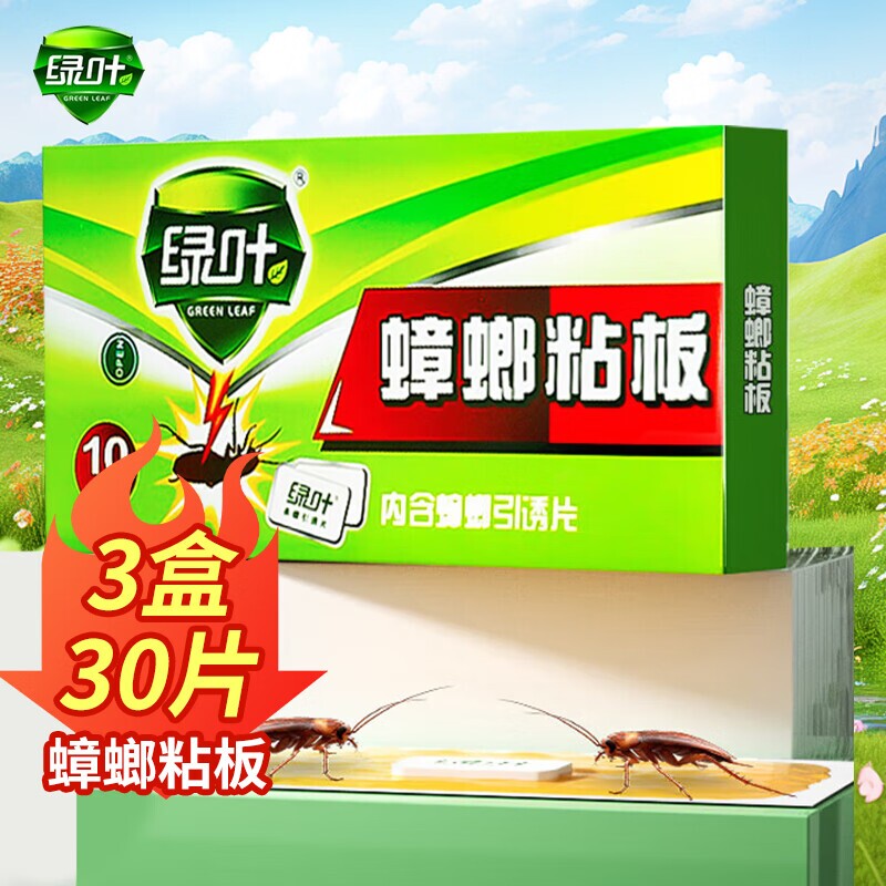 绿叶蟑螂粘板蟑螂药强力粘蟑螂板强力粘蟑螂诱捕器家用厨房