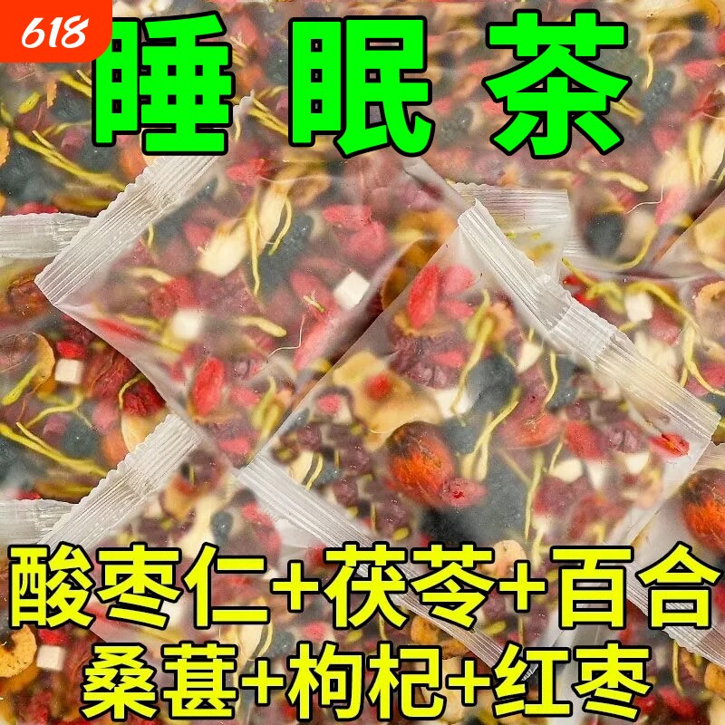 酸枣仁百合茯苓茶睡眠茶独立包装正品调理中药材多梦茶包红枣菊花