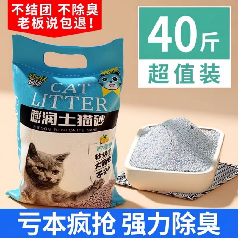 猫砂包邮20公斤除臭无尘正品矿砂膨润土矿石防臭钠基销量小颗粒