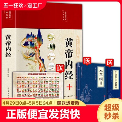 正版速发3册黄帝内经彩图精装版+本草纲目+千金方千金翼方图解黄帝内经医学书籍中医养生家庭白话全译皇帝内经中医养生书籍