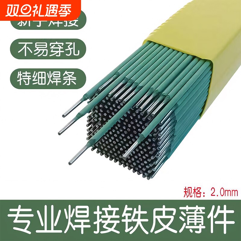 新款绿皮焊条家用特细焊条薄件焊接铁皮镀锌管专用彩钢超细电焊条