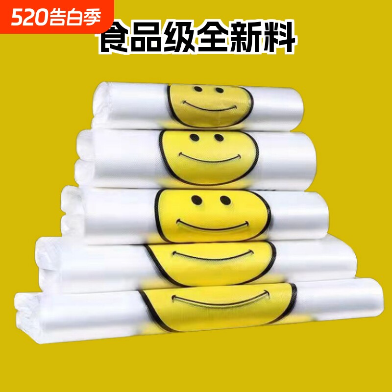 加厚透明笑脸塑料袋食品袋打包袋背心购物袋方便手提袋子食品级