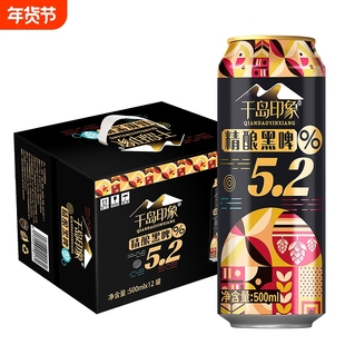 青岛千岛印象5.2度精酿黑啤酒500ml*12罐装多规格国产酒夏日饮品