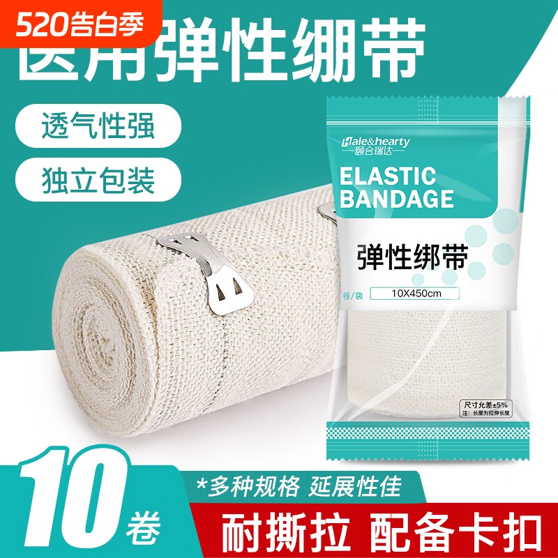带挂钩弹力绷带医用伤口包扎运动训练关节绑带医疗一次性弹性绷带