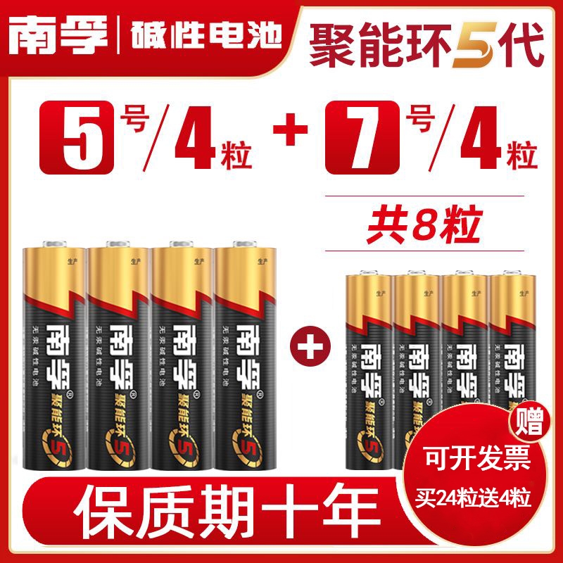 南孚电池7号电池遥控器