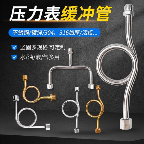 缓冲管压力表连接缓冲器180/ 90 DN15加厚304/316M20*1.5表弯弯管