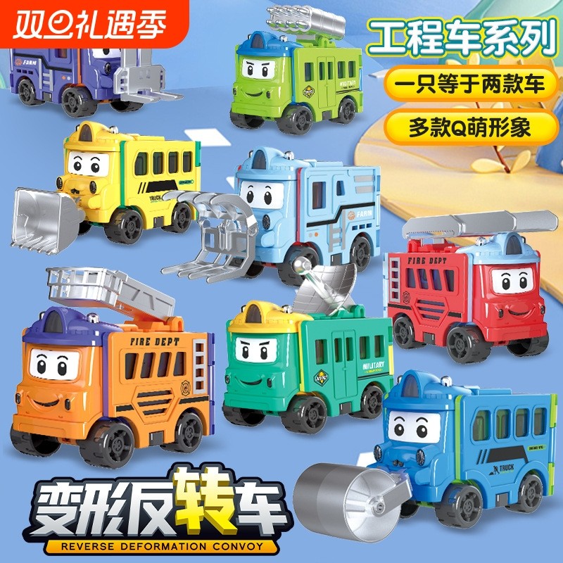 厂家直销儿童工程车玩具挖掘机反转百变车3-6岁儿童玩具