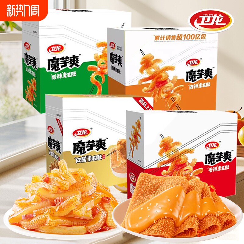 卫龙魔芋爽麻酱素毛肚辣条解馋小零食休闲食品小吃批发麻辣好吃