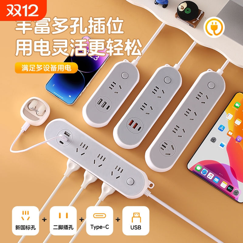 双侧插排插多孔多功能USB快充插座学生宿舍家用分控插排接线板