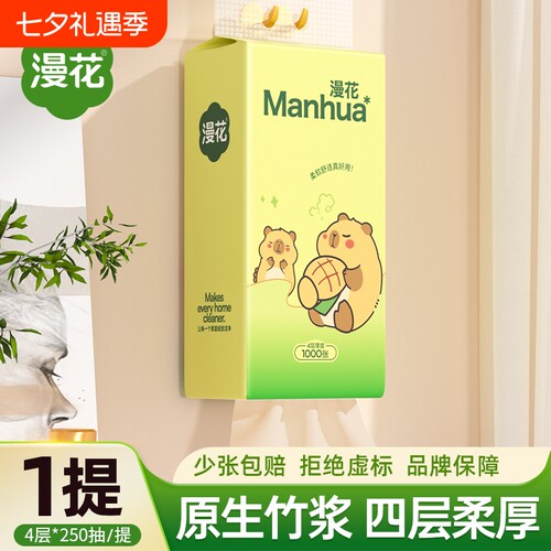 漫花绿熊悬挂抽纸1000张家用卫生纸悬挂式大包餐巾纸厕纸实惠原生