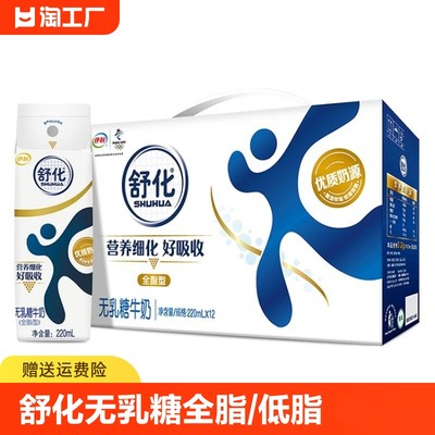 伊利舒化无乳糖全脂/低脂牛奶220ml*12盒整箱营养早餐奶特价12月