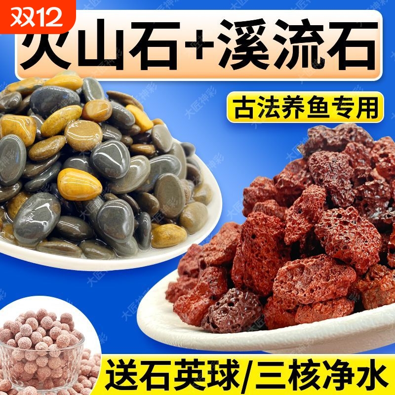 鱼缸造景火山石溪流石乌龟缸底部砂石头装饰摆件古法养鱼铺底滤材