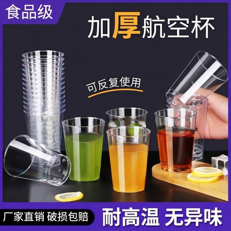 一次性杯子家用茶水杯航空杯硬质透明塑料水杯家用商用啤酒杯茶