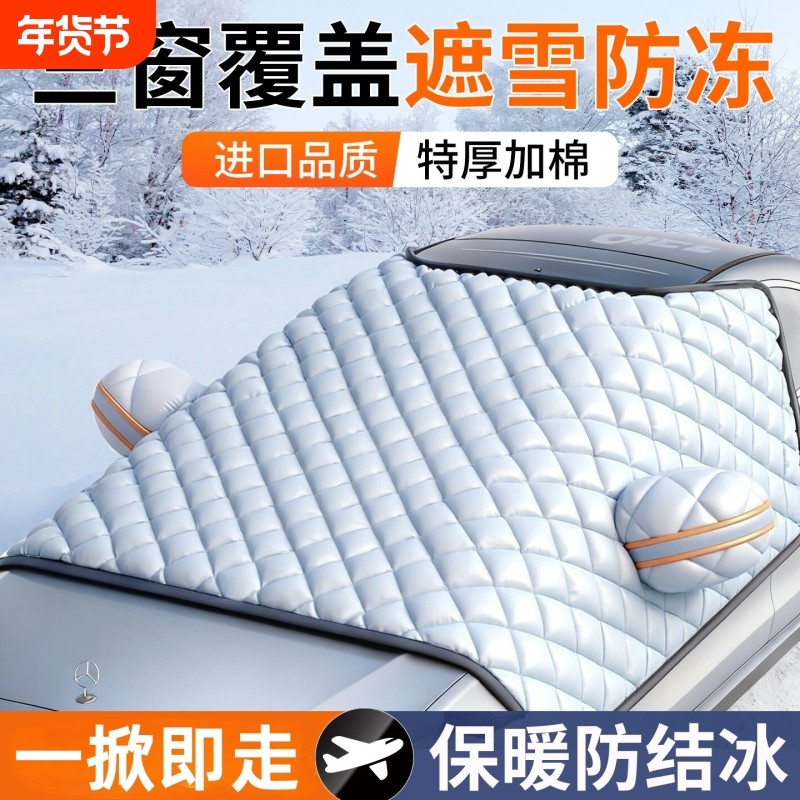 汽车遮雪挡车前挡风玻璃防雪罩防冻雪挡加厚防霜车罩风挡遮阳车衣