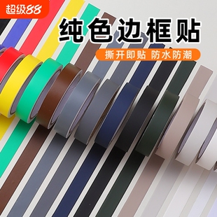 彩色纯色贴纸背胶自粘装饰条封边条边框线条长条贴纸墙面缝隙胶带