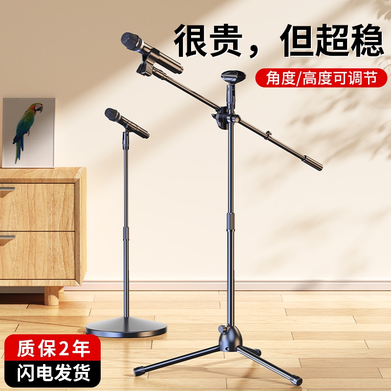 麦克风话筒支架k歌直播落地式手机专业立式升降户外舞台三脚架子