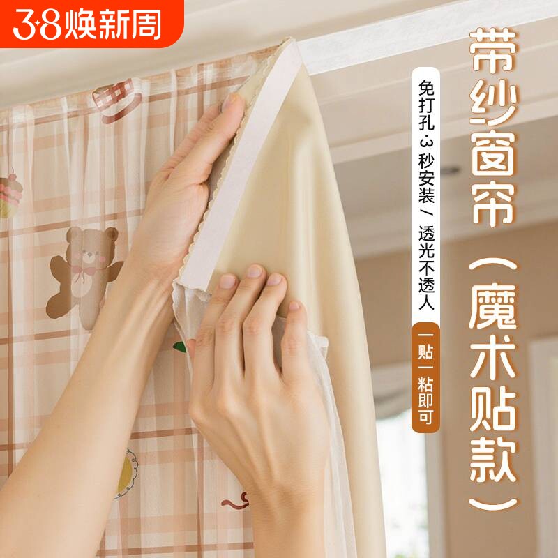 免打孔魔术贴款窗帘卧室小窗户防晒2025飘窗遮光布全纱窗透光纱帘