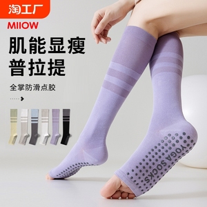 猫人瑜伽袜子防滑专业女普拉提小腿袜运动袜跑步健身长筒袜骑行