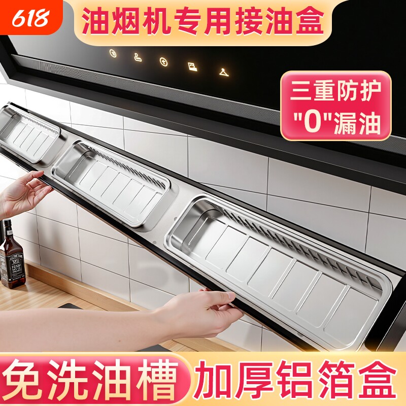 油烟机接油盒一次性铝箔吸油棉垫棉条厨房防油面贴纸抽油槽过滤网