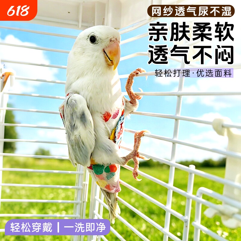 鹦鹉夏季网纱透气尿不湿可调大容量屎兜尿裤虎皮牡丹玄凤飞行背带