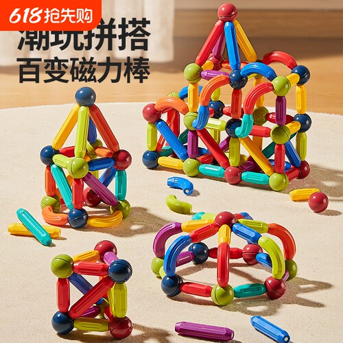 儿童益智百变磁力棒拼装积木玩具男女孩DIY宝宝生日礼物磁吸磁铁