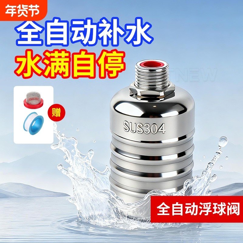 不锈钢浮球阀浮球开关水位控制器止水阀全自动补水水满停NPT螺纹,五金/工具,球阀,淘宝优惠券,粉丝福利购,淘宝优惠卷