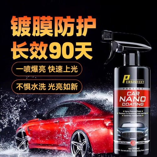 汽车镀膜剂专用纳米车漆镀晶液