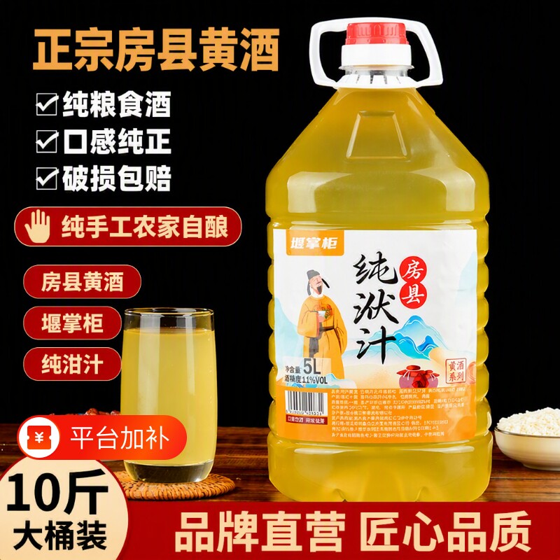 堰掌柜房县黄酒洑汁湖北十堰纯手工农家自酿糯米酒甜型10斤酿酒