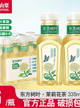 农夫山泉东方树叶茉莉花茶335ml6瓶0脂0卡饮料饮品日期新极速发货