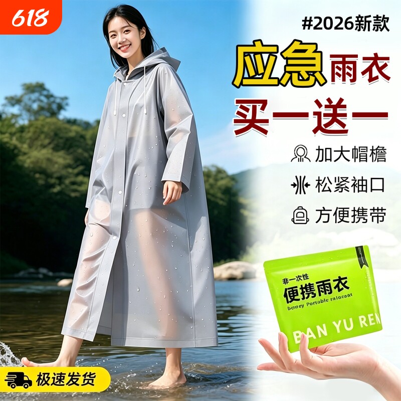 非一次性雨衣多巴胺新色户全人成长款外身防暴雨加厚旅游便携雨披