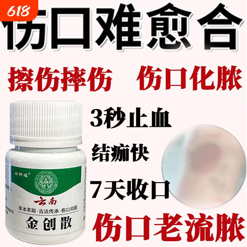 云南金创散伤口愈合长肉止血粉外用擦伤刀伤摔伤烫伤褥疮老烂腿