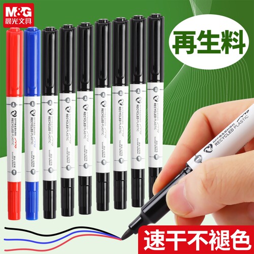 晨光再生料记号笔速干不褪色油性多色划线笔不掉色10美术生画图勾线笔画图笔无味黑色不易高颜值防水双头标记