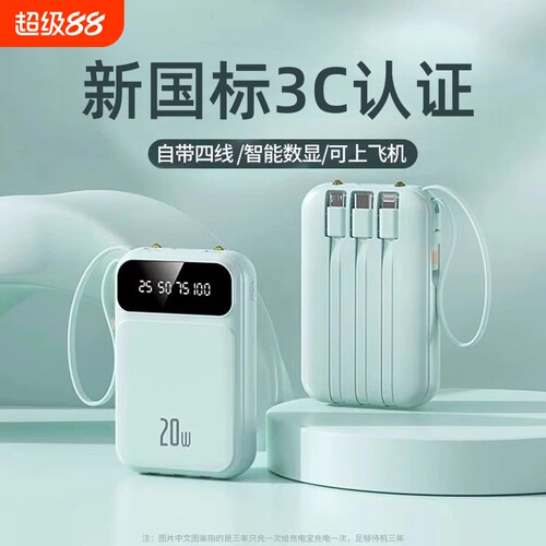 3C认证可上飞机手机充电宝20000毫安2025新款快充超大容量自带线官方旗舰店迷你适用华为小巧电源便携新国标