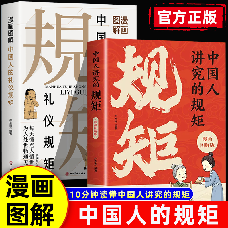 中国人讲究的规矩礼仪漫画图解版