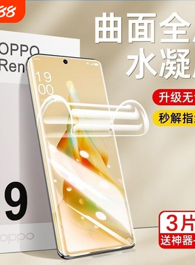 手机膜适用opporeno9水凝膜10/11reno5/6pro蓝光a2/a1pro新款findx3曲面x7x6x5x2曲屏pro全包4por软膜5g护眼