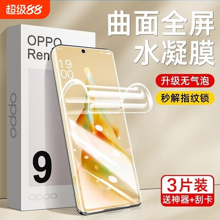 手机膜适用opporeno9水凝膜10/11reno5/6pro蓝光a2/a1pro新款findx3曲面x7x6x5x2曲屏pro全包4por软膜5g护眼