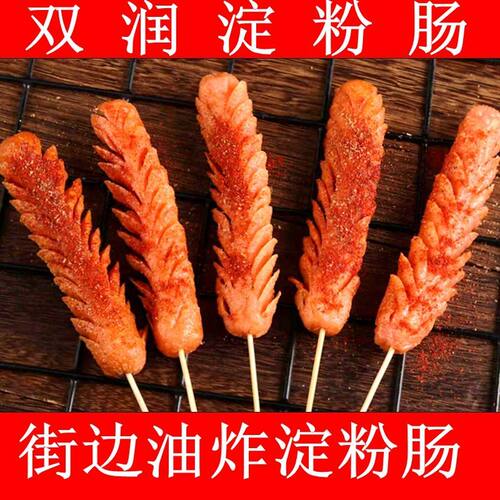 双润烤肠香肠面肠淀粉肠铁板烧煎烤肠火腿肠商用批发早餐烧烤烘焙