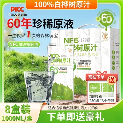 桦鲜森大兴安岭天然白桦树汁原汁原液100%桦树原浆非浓缩植物饮料