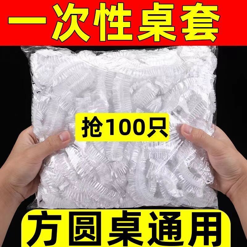 新款一次性桌布圆方桌束口松紧带生日露营大排档透明加厚餐桌台布图片