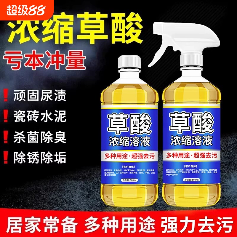 草酸清洗剂清洁剂瓷砖厕所强力除垢剂高浓度强力去污去黄马桶水垢图片