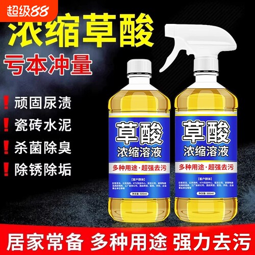 草酸清洗剂清洁剂瓷砖厕所强力除垢剂高浓度强力去污去黄马桶水垢