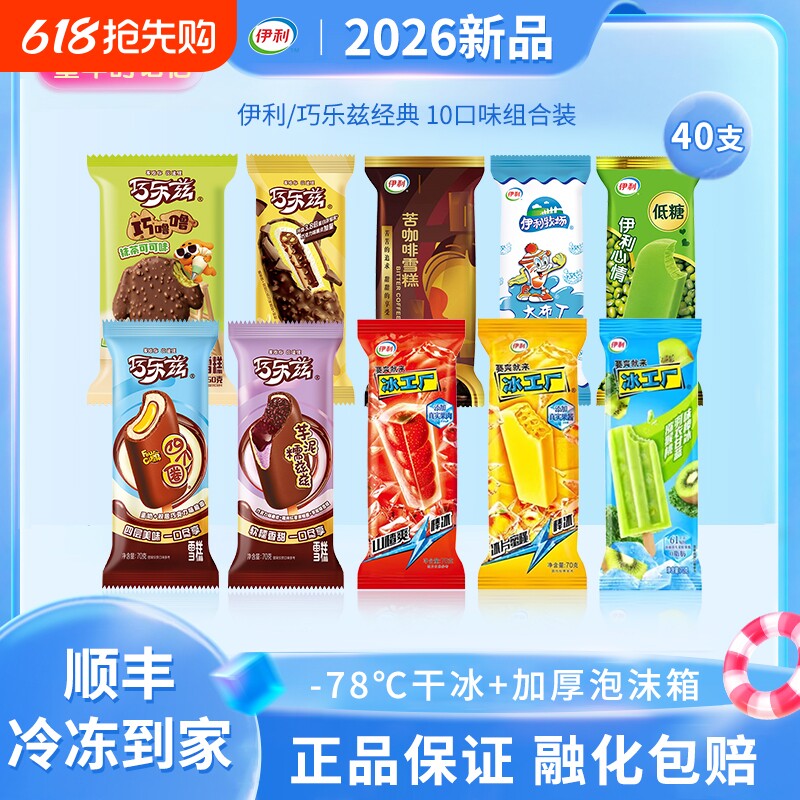 伊利冰淇淋巧乐兹四个圈芋泥大布丁苦咖啡雪糕冷饮批发40支组合装