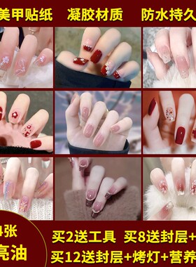免烤美甲贴纸指甲贴纸3d防水持久拆卸甲油膜ins风美甲背胶软贴