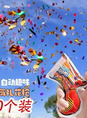 宝宝生日手持礼花枪礼花筒小礼炮派对用品儿童氛围布置气氛充气