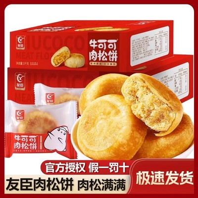 友臣肉松饼散装正品保证