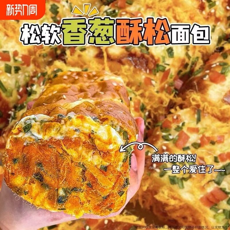 香葱卷肉松面包整箱早餐代餐三明治夹心吐司零食休闲食品小吃爆浆