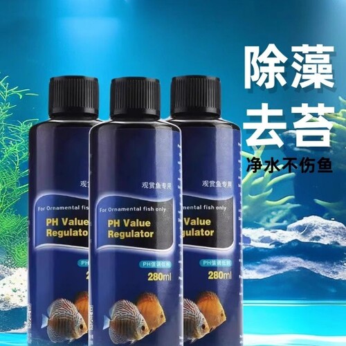 PH值调低剂调节鱼缸水族酸碱度水体硬度水质淡水调整酸性调节药水