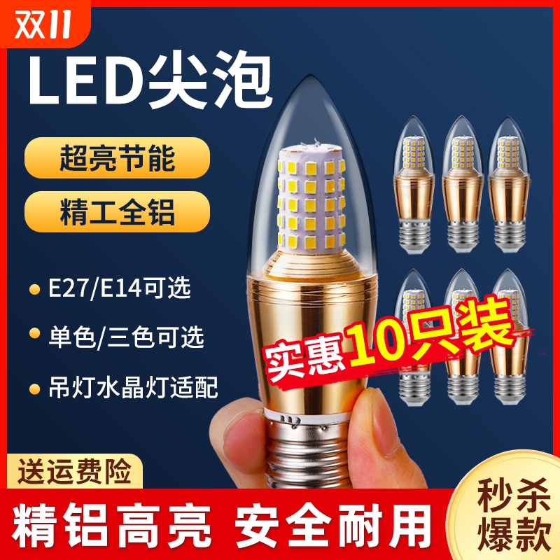 【拍1发11】三色光水晶吊灯尖泡